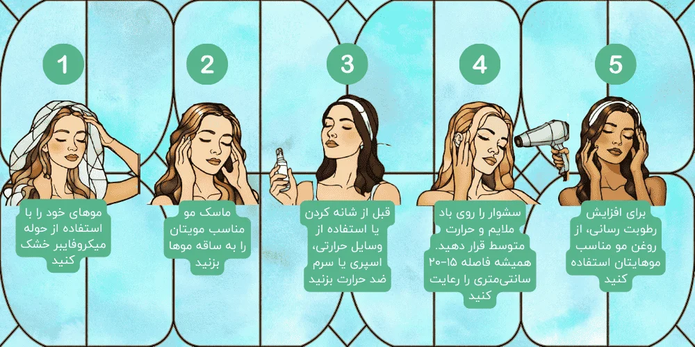 حفظ سلامت و شادابی مو با رعایت روتین بعد حمام